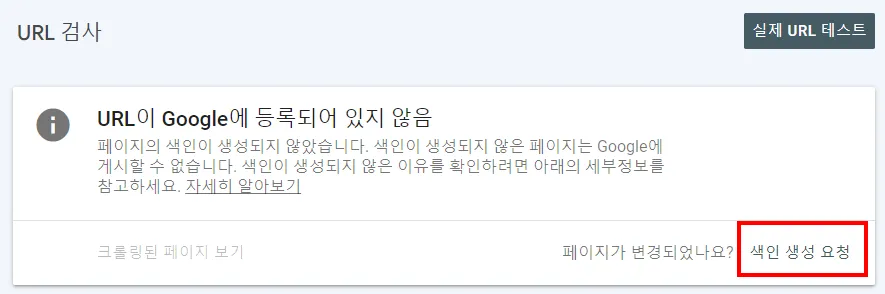 콘텐츠-신규-발행-후-구글서치콘솔-색인-요청하기