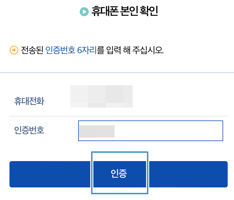 휴대폰 본인확인