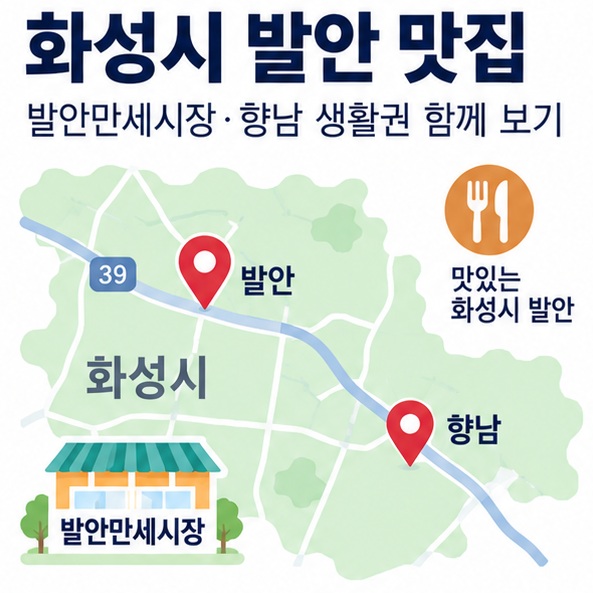 화성시 발안 맛집과 중식 숯불닭갈비 김치찌개 불고기 한식 다섯 가지 메뉴를 비교한 지역 맛집 이미지