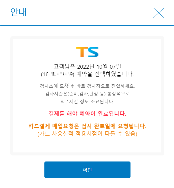 예약 선택 확인 팝업