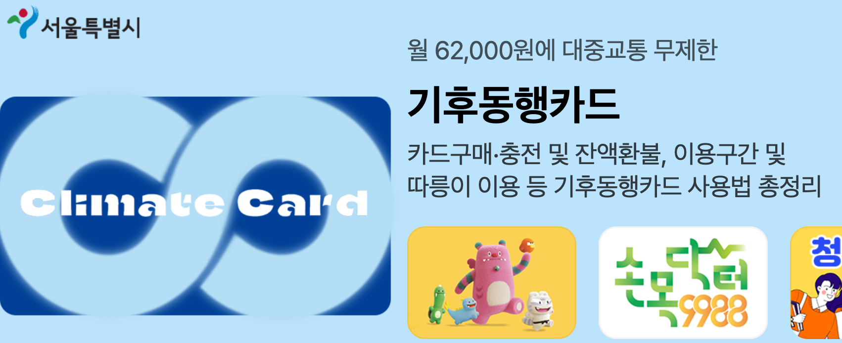 기후동행카드란?!