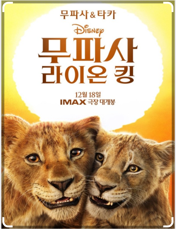 무파사: 라이온 킹