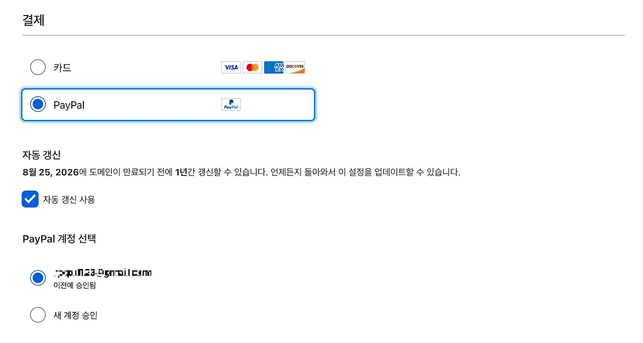 클라우드플레어 도메인 구매 결제 정보 선택