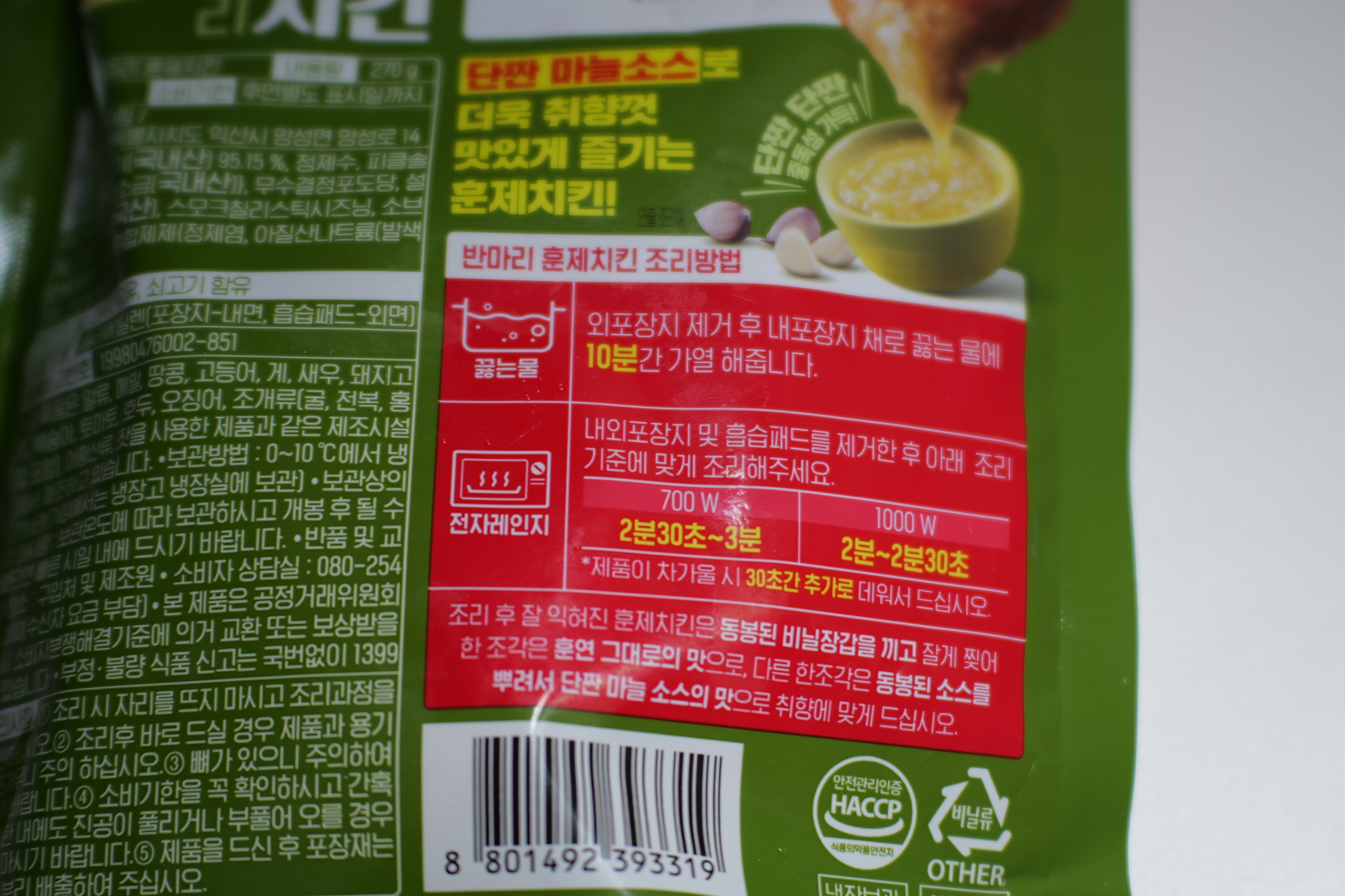 전자레인지로 간단히 먹을 수 있는 하림 반마리 훈제치킨