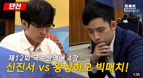 제12회 국수산맥 국제바둑대회 총정리｜16강&middot;8강 대진표&middot;대국 결과&middot;4강&middot;결승 일정&middot;우승상금 1억원