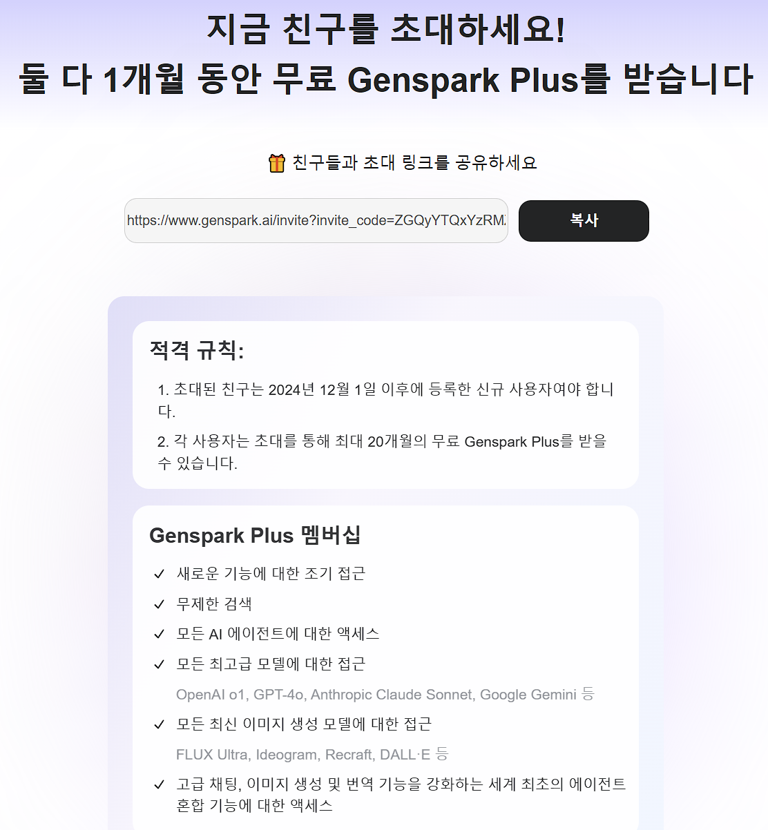 초대링크 생성 화면