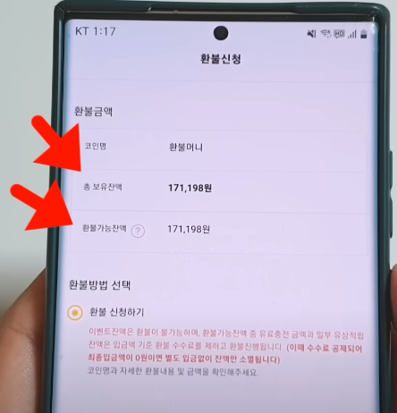 총 보유잔액과 환불가능잔액