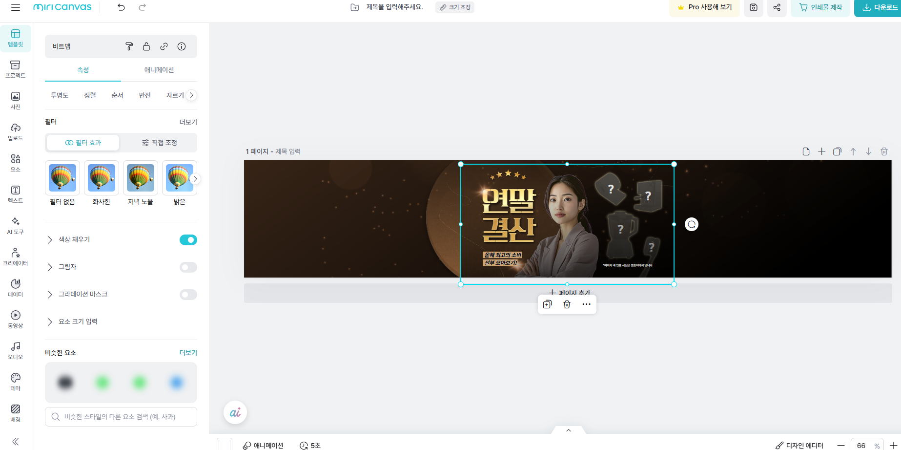 미리캔버스 무료 디자인 툴 배너 썸네일 PPT 만들기