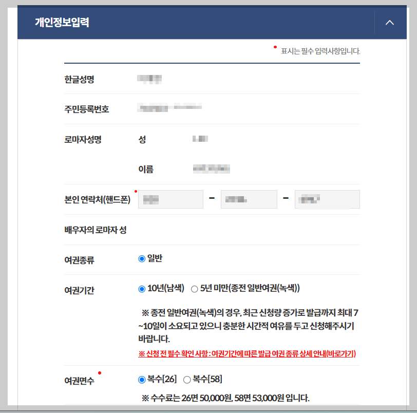 여권재발급