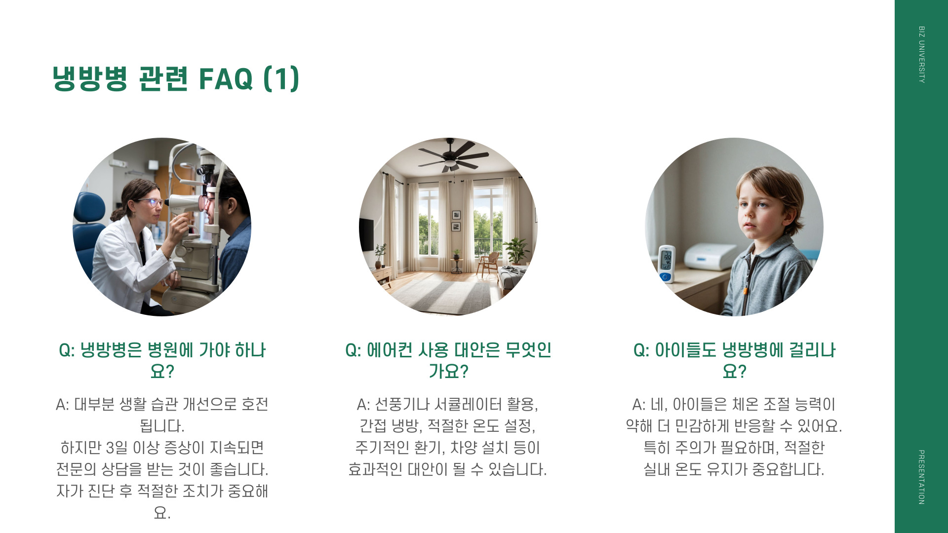 냉방병 증상