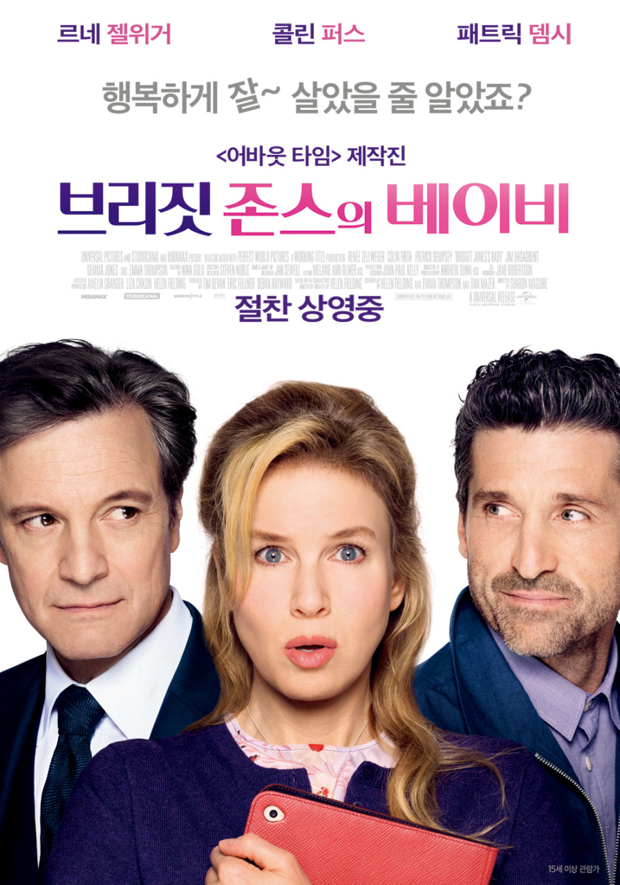 브리짓 존스의 베이비 포스터