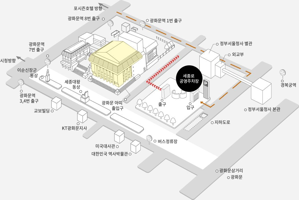 세종로 공영주차장