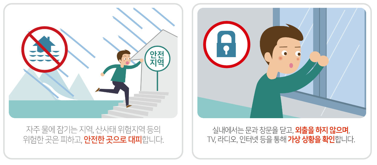 태풍 특보 시