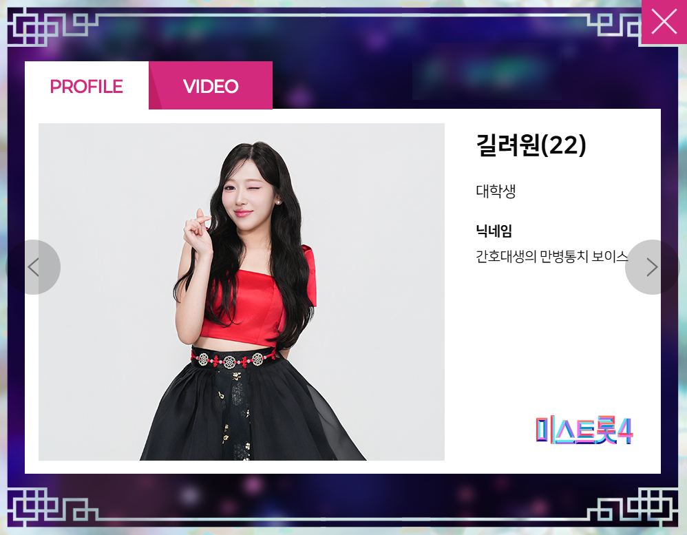 미스트롯 4 출연자