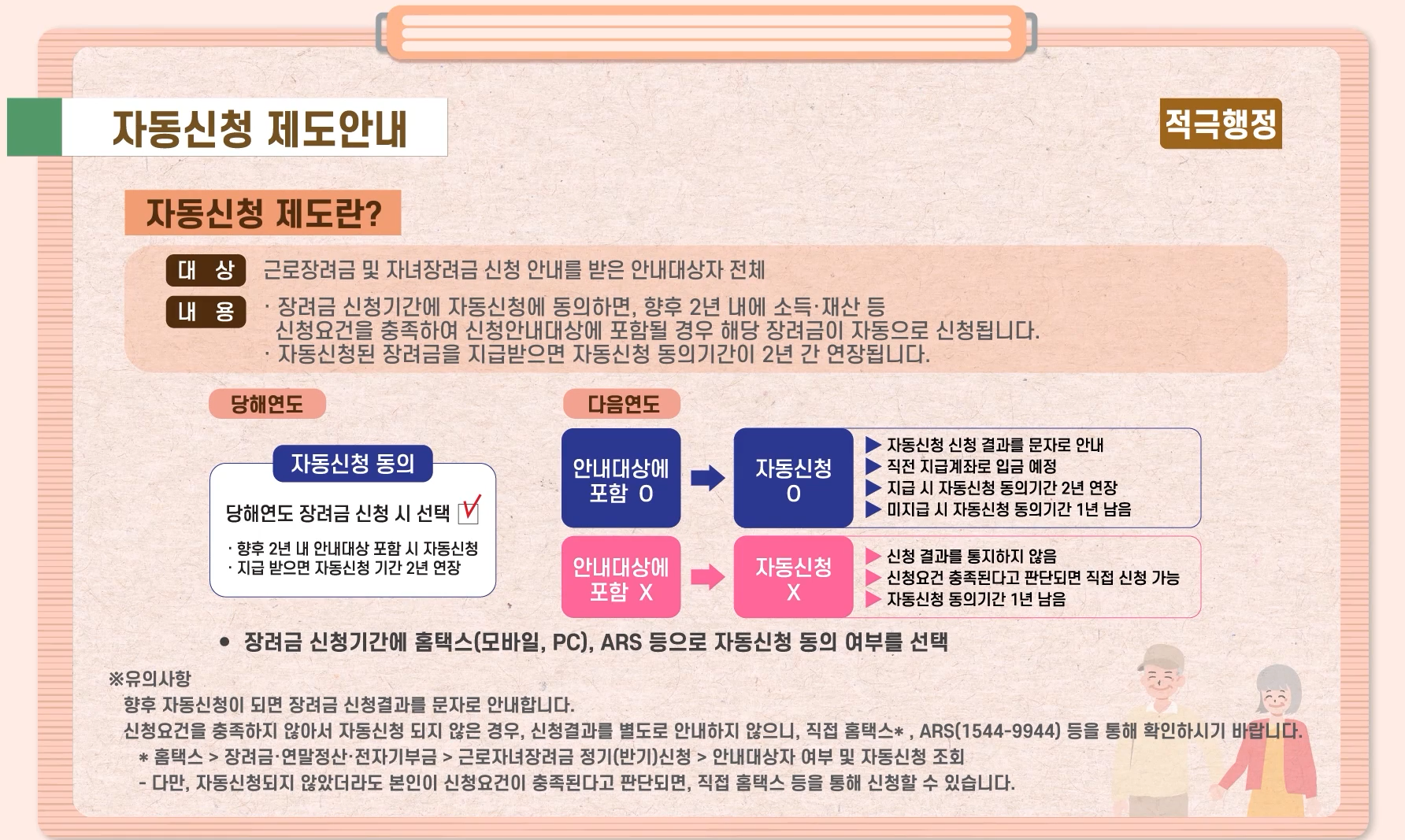 근로자녀장려금 자동 신청 관련 사진
