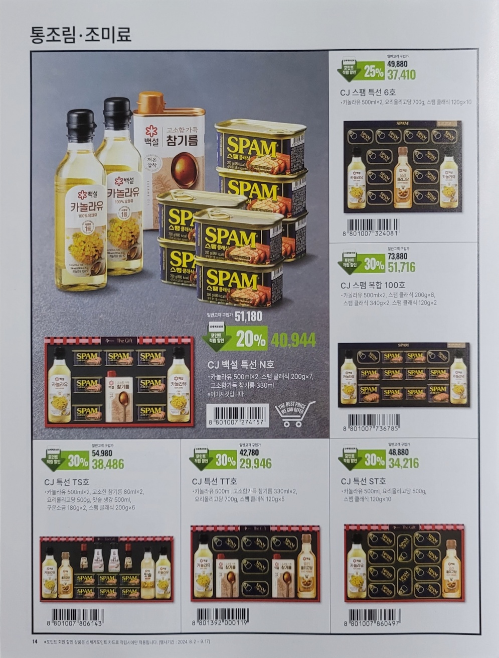 트레이더스 추석 선물세트 사전예약