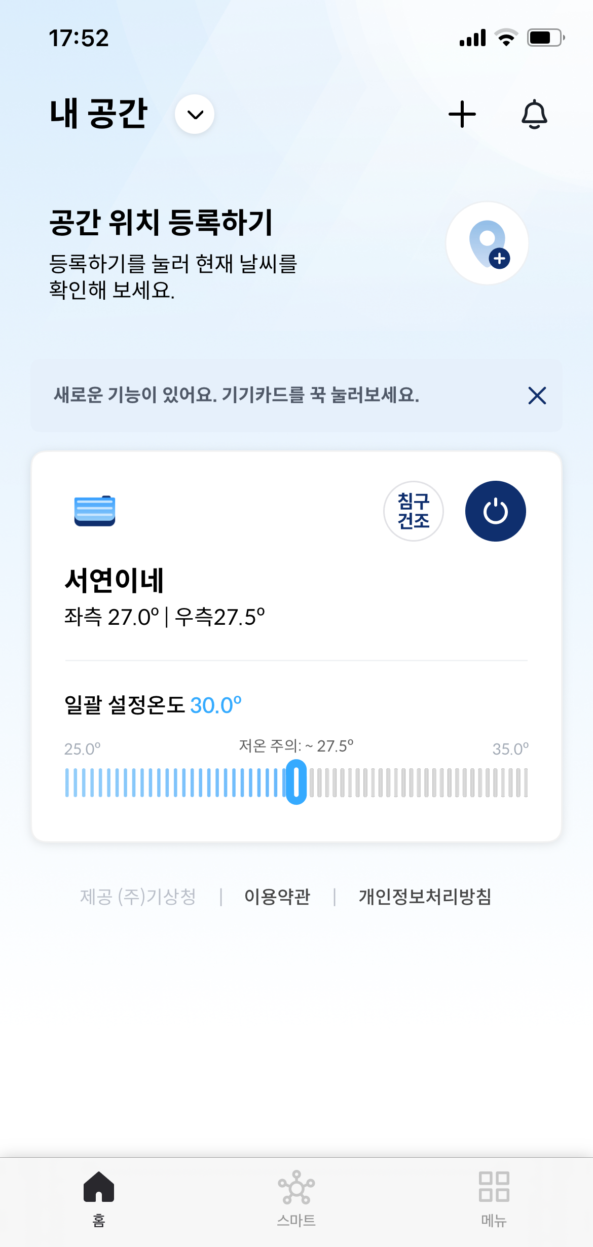 나비엔 숙면매트 사계절 Air 앱 연동