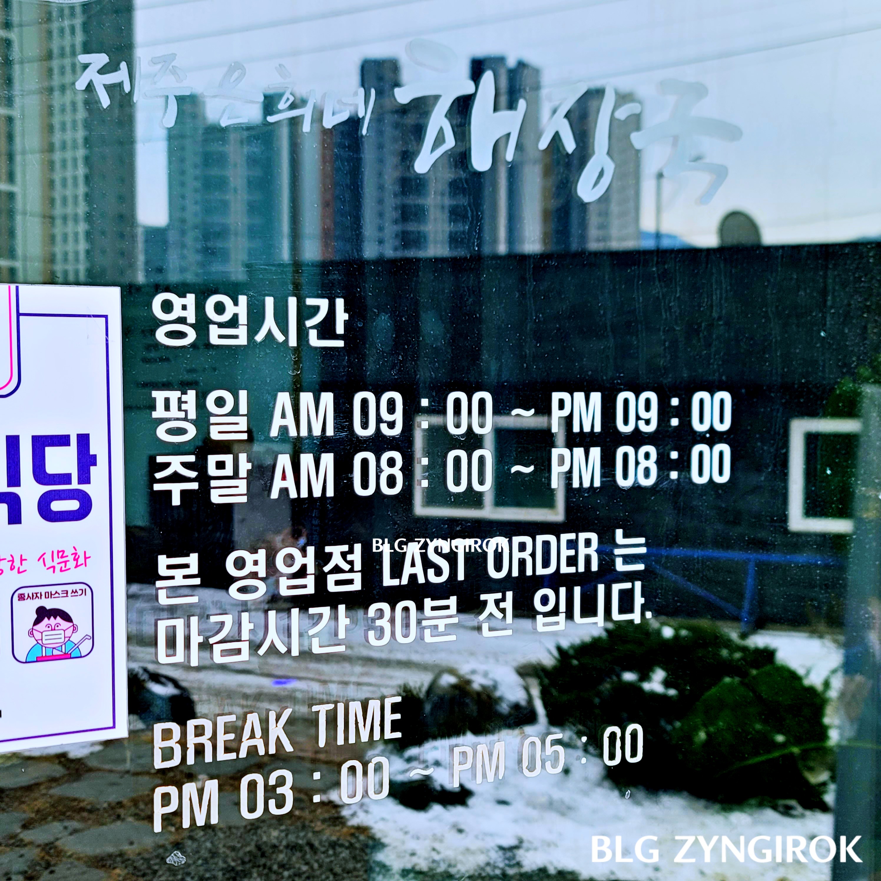 은희네 해장국 의정부 고산점 운영시간 모습이다.