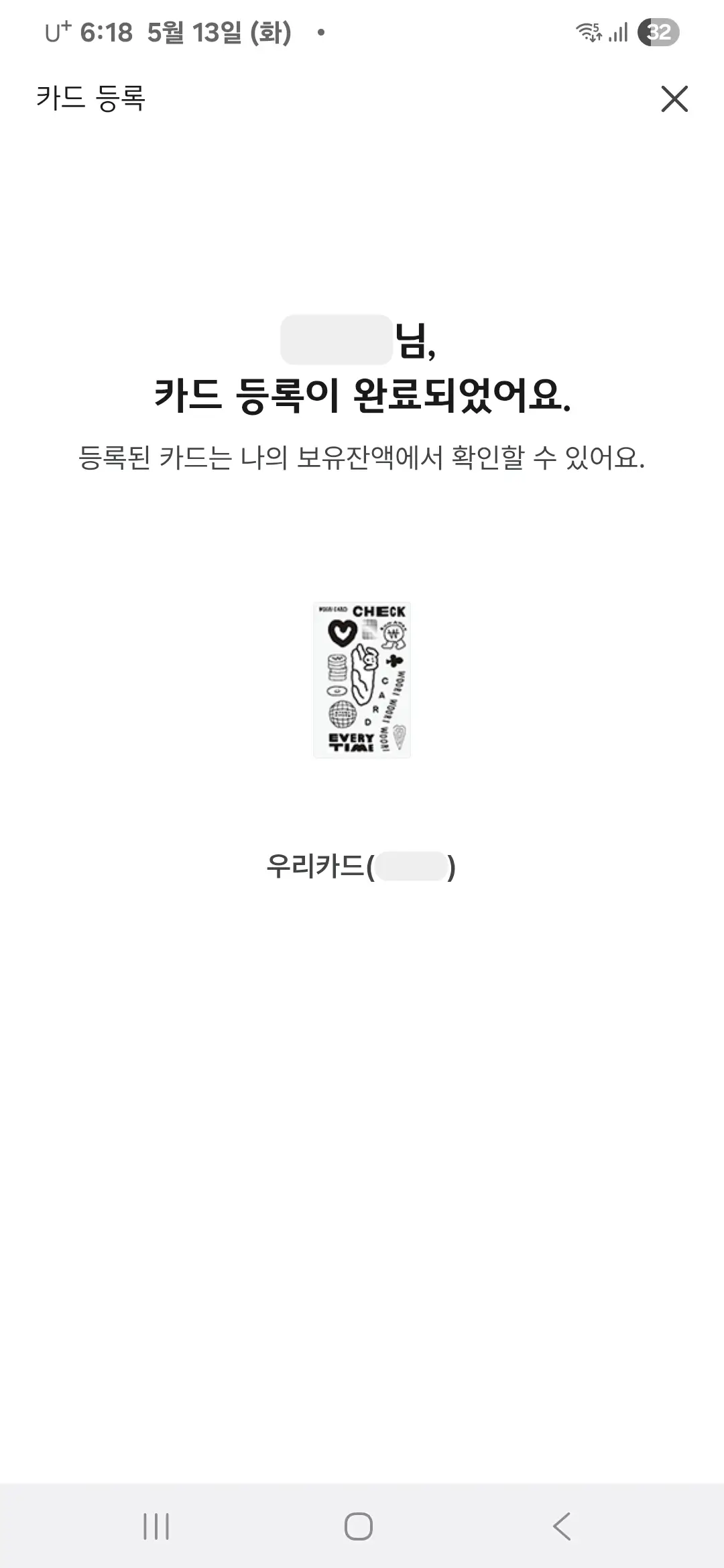 카드 등록 완료