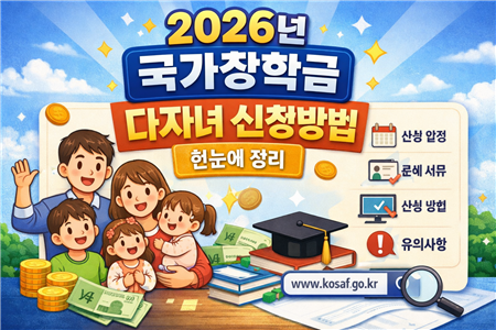 국가장학금 다자녀 신청방법