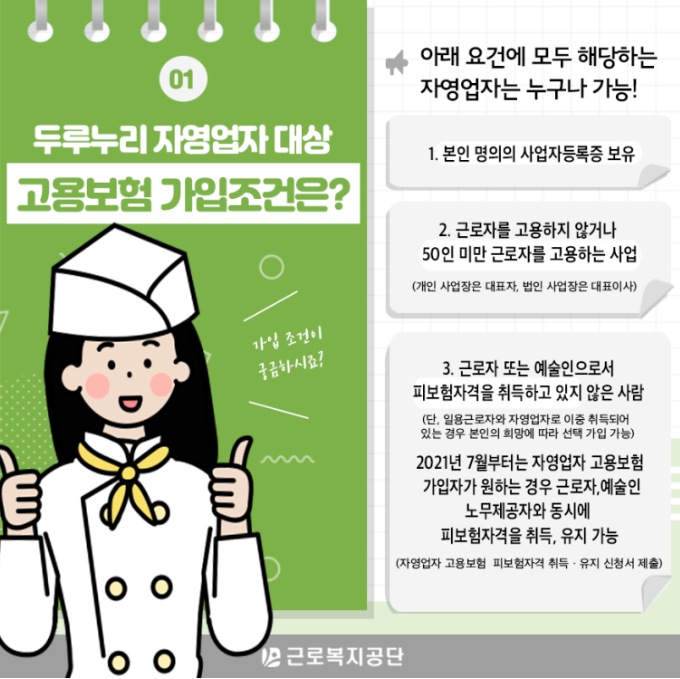 자영업자고용보험