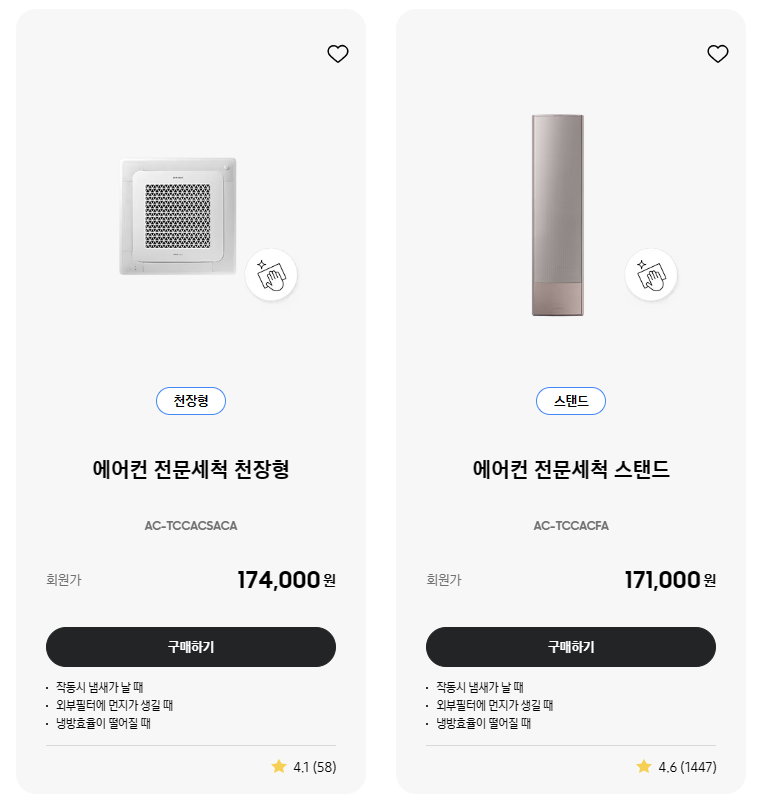 삼성전자에어컨청소 케어플러스 에어컨세척비용 신청방법 장점