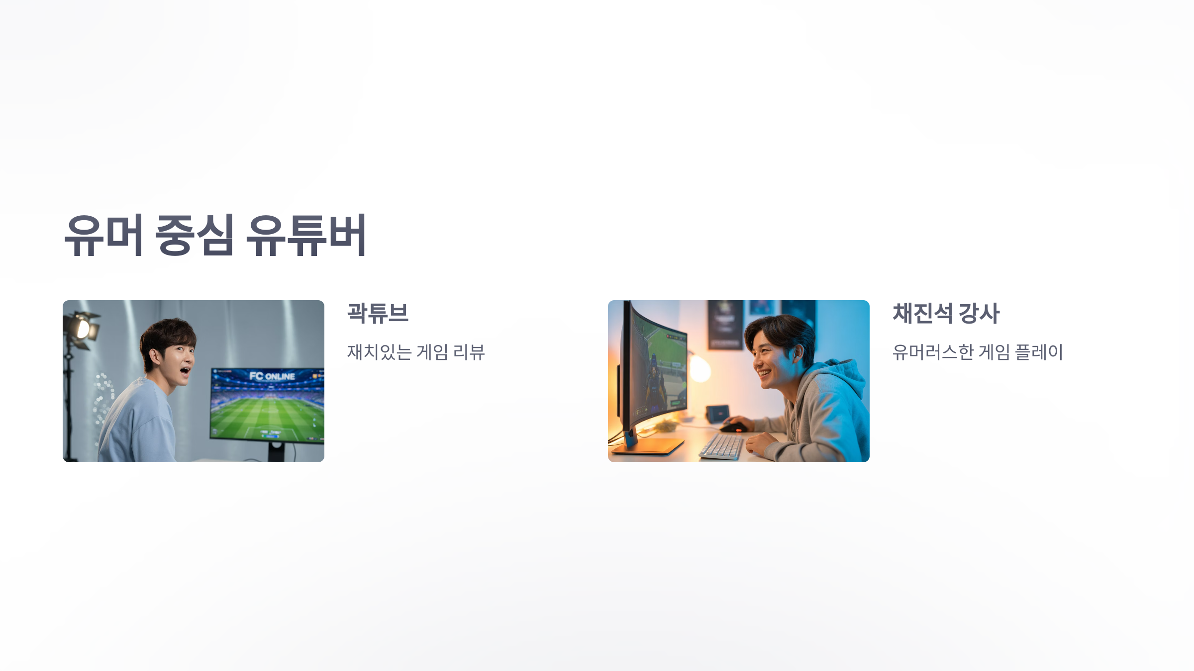 참조-FC-온라인,-관련-유튜버-소개-4