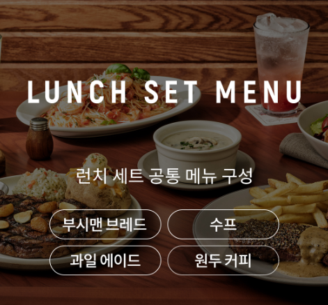 아웃백 런치메뉴 시간 꿀팁 주말 할인 추천 가격 메뉴판 2인 4인 총정리