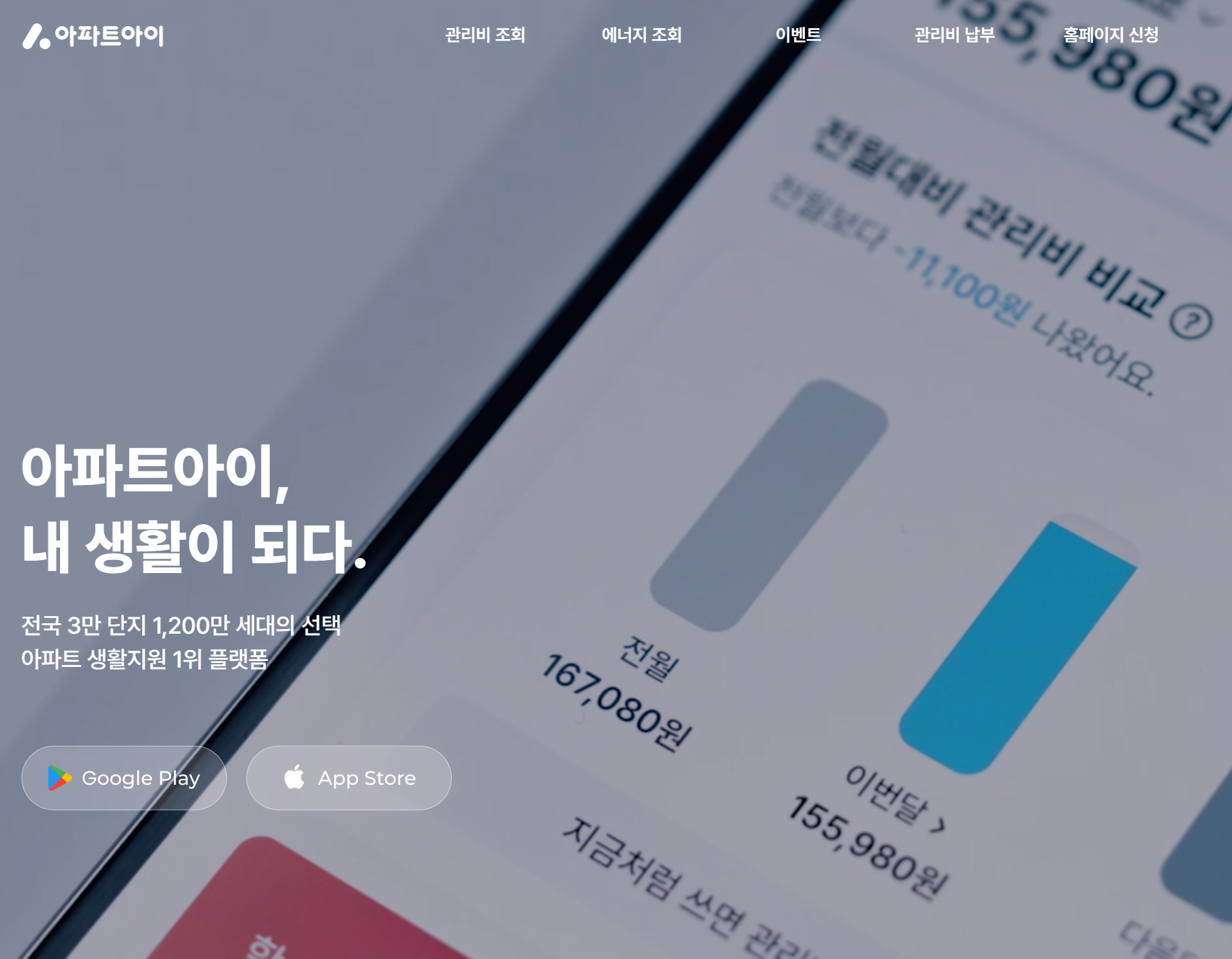 아파트 관리비 조회 방법