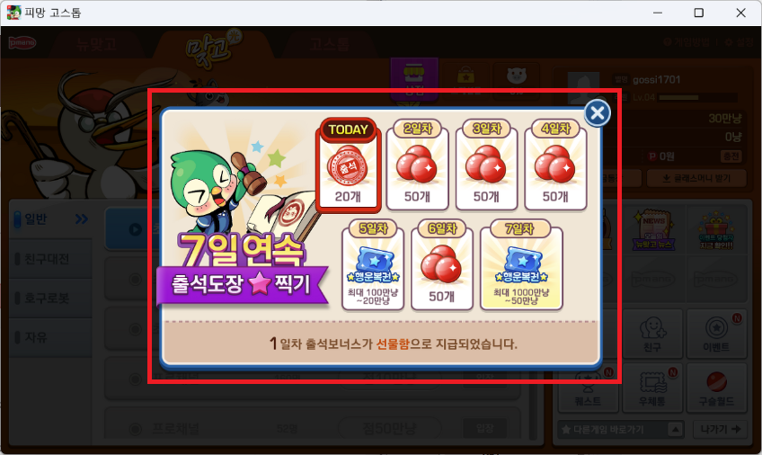 피망 맞고 설치 다운로드