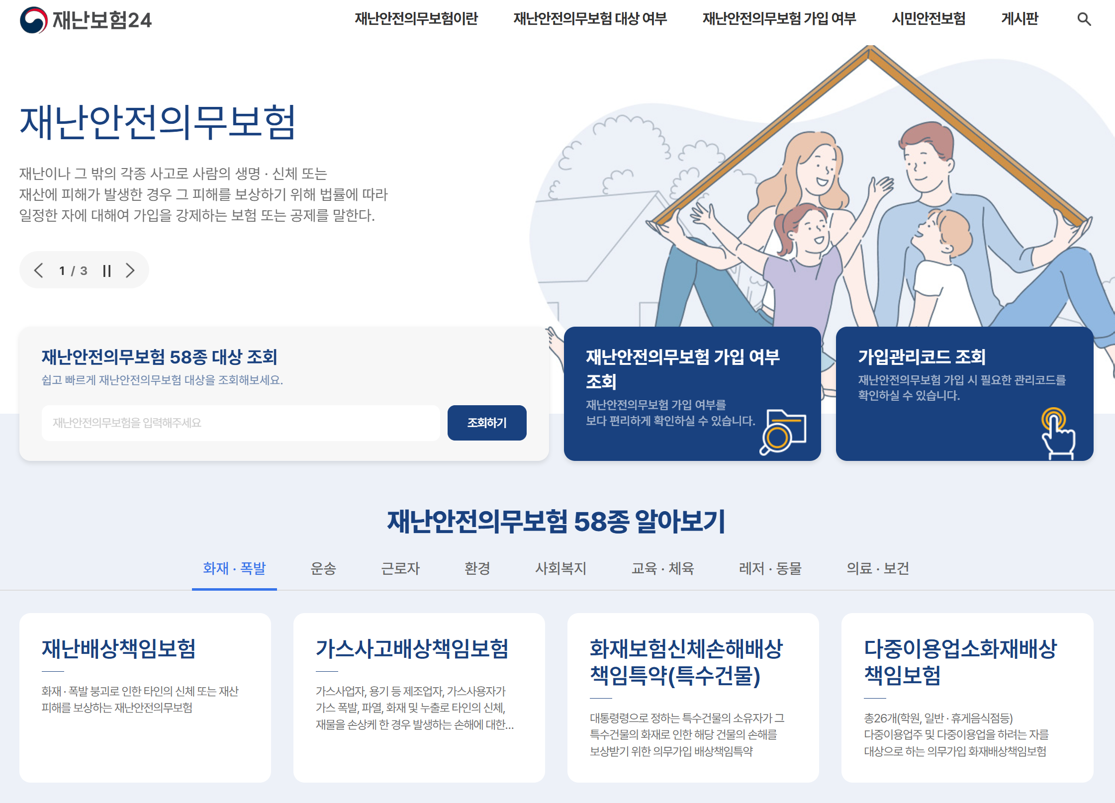 시민안전보험이란?