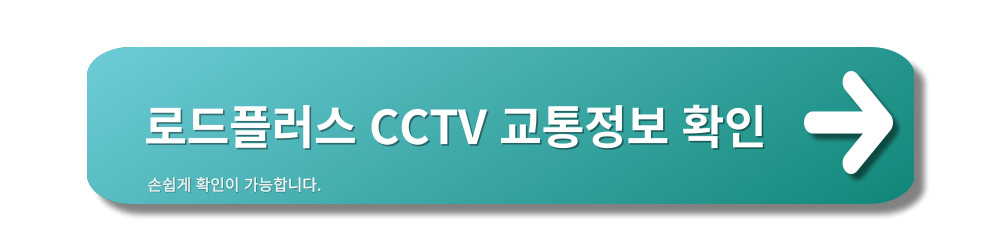 고속도로실시간-교통정보