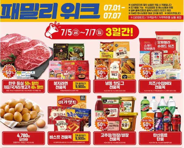 이마트몰 패밀리위크 행사