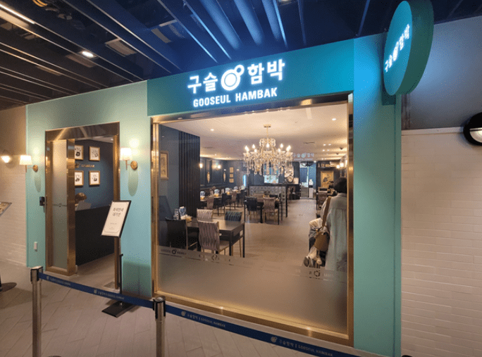 고속터미널 맛집 "구슬함박 센트럴시티파미에파크점"
 음식사진