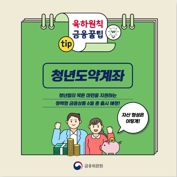 청년도약계좌
