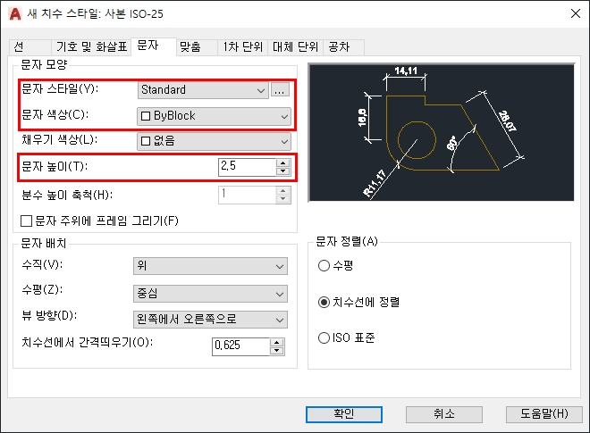 오토캐드 치수 스타일