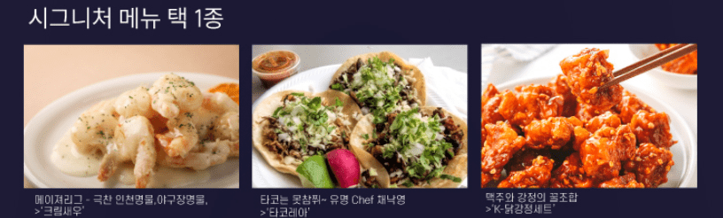 송도맥주축제 테이블 예약 시 시그니처 메뉴 혜택 안내