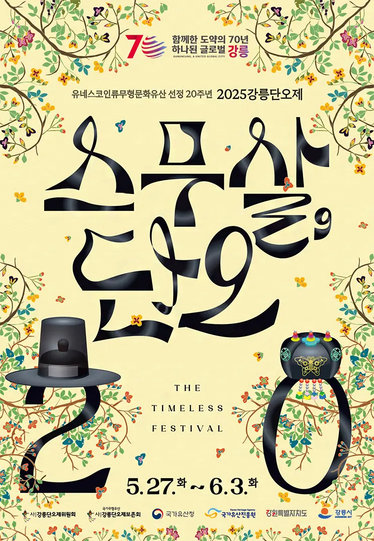 단오제 포스터1