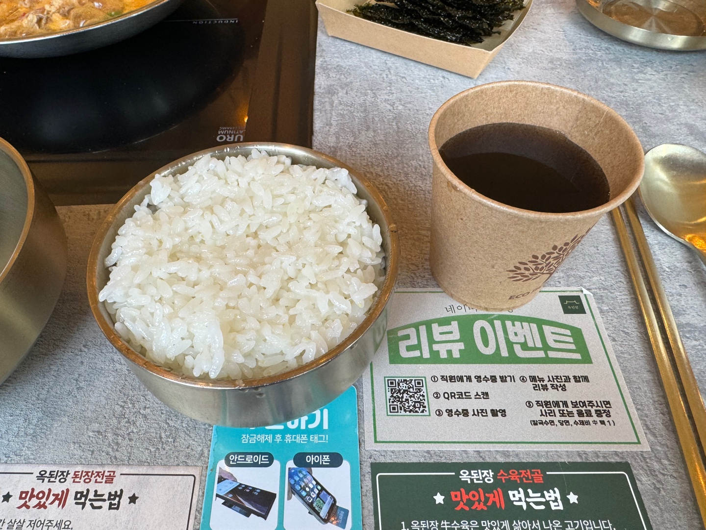 옥된장 세팅
