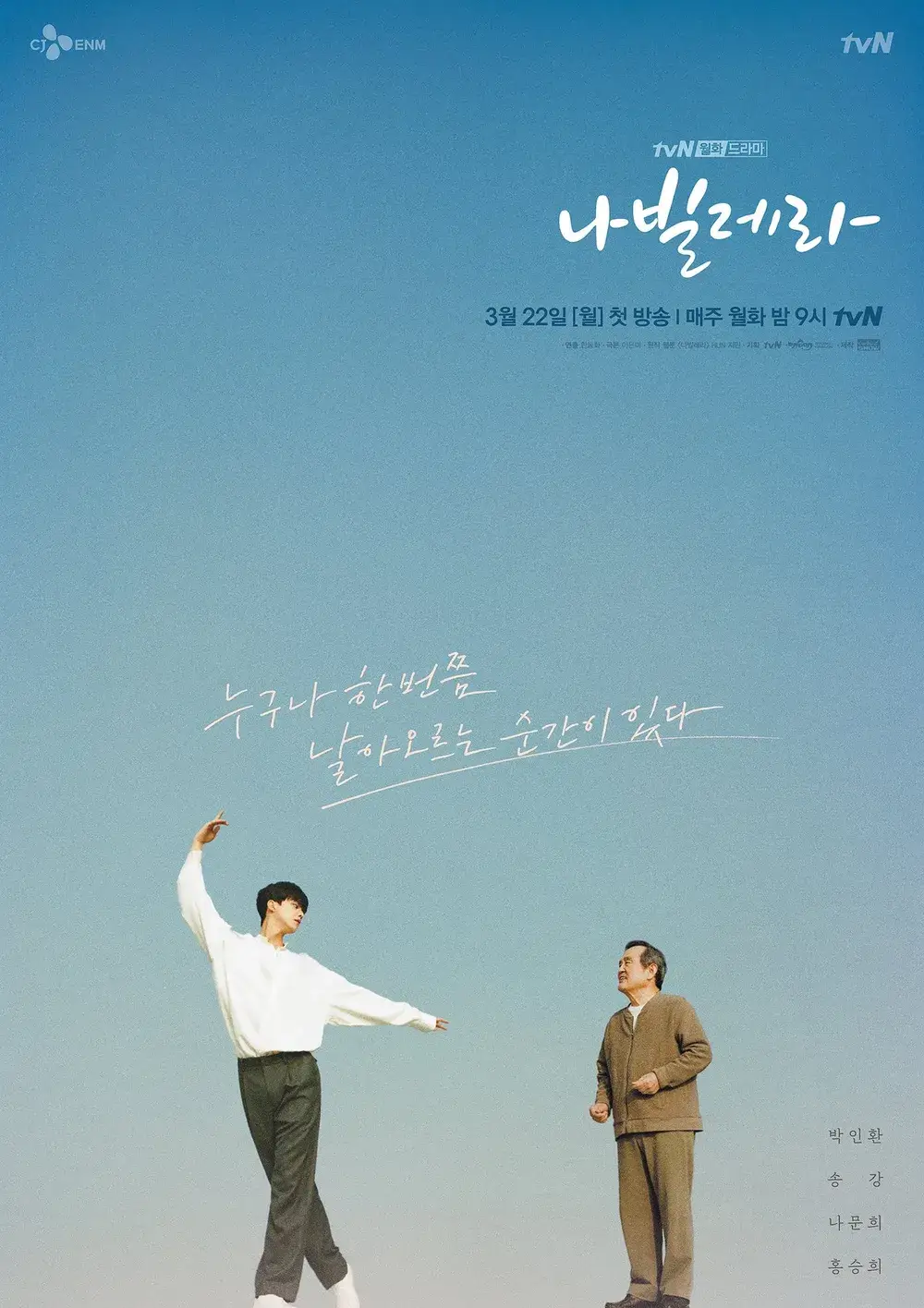 나빌레라 춤추는 주인공과 지켜보는 선생님