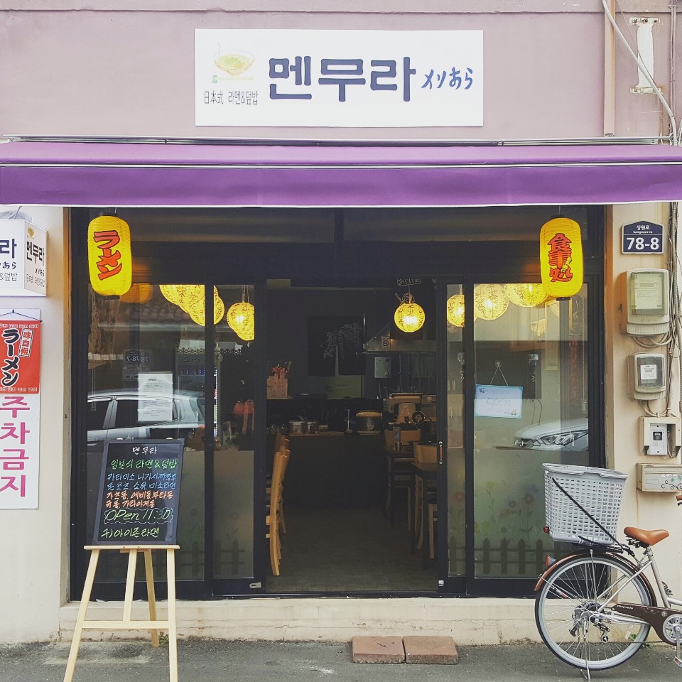 멘무라