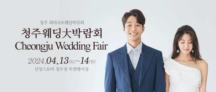 청주-웨딩크라우드-웨딩박람회