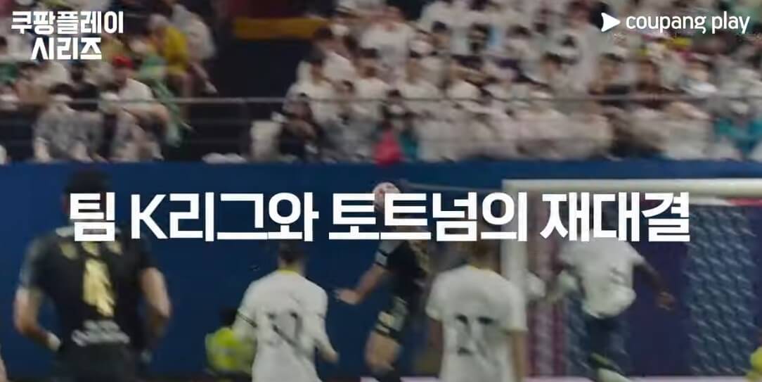 토트넘 뮌헨 티켓 가격 예매