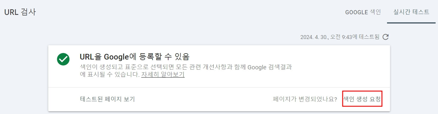 구글서치콘솔 수동색인
