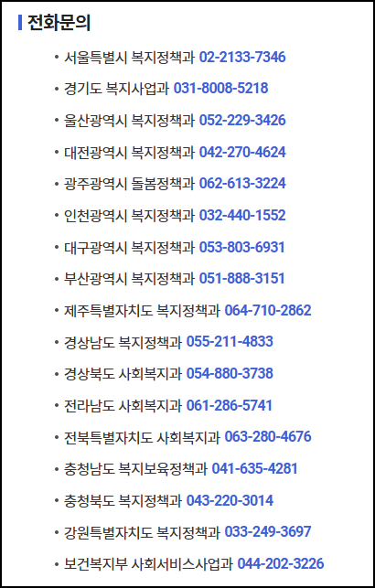 일상돌봄서비스 전화문의