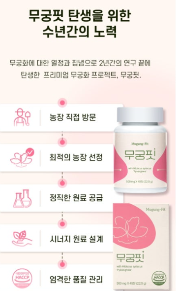 무궁화 다이어트&amp;#44; 무궁핏 효과 및 후기