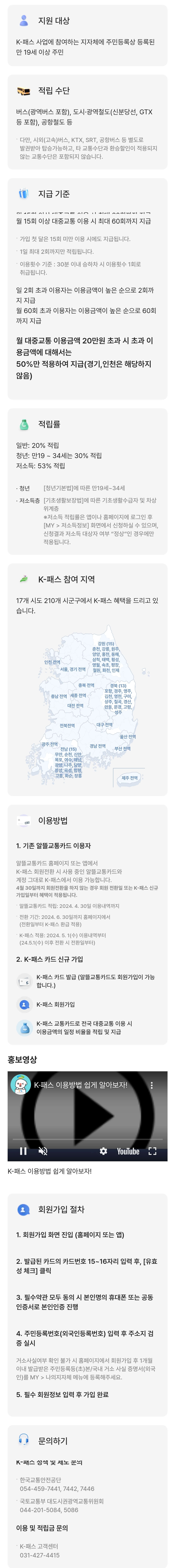 케이패스(K-패스) 지원대상, 적립수단, 적립률, 참여지역, 이용방법 등 안내