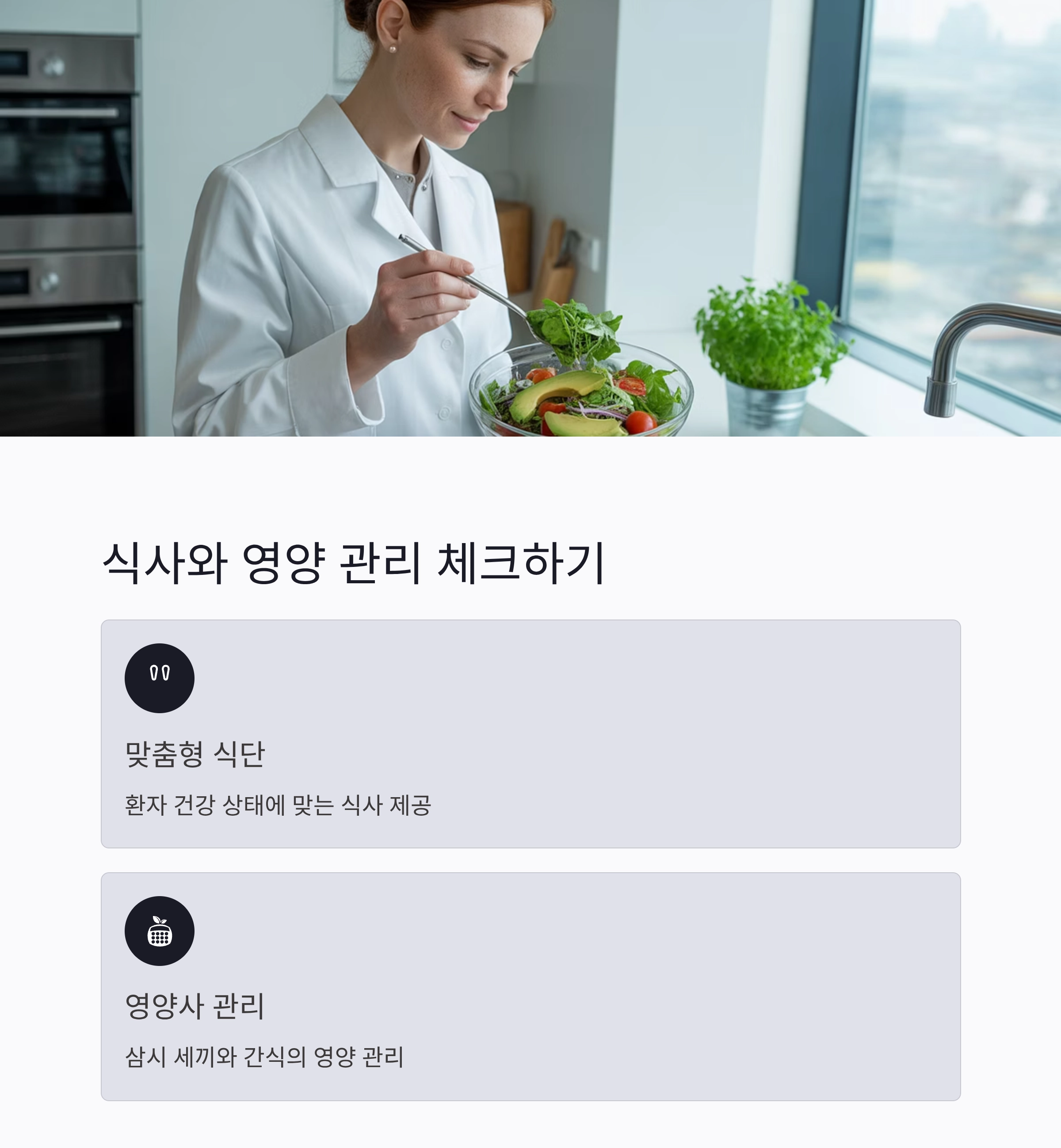 시니어를 위한 믿을 수 있는 요양병원 추천 기준 가이드