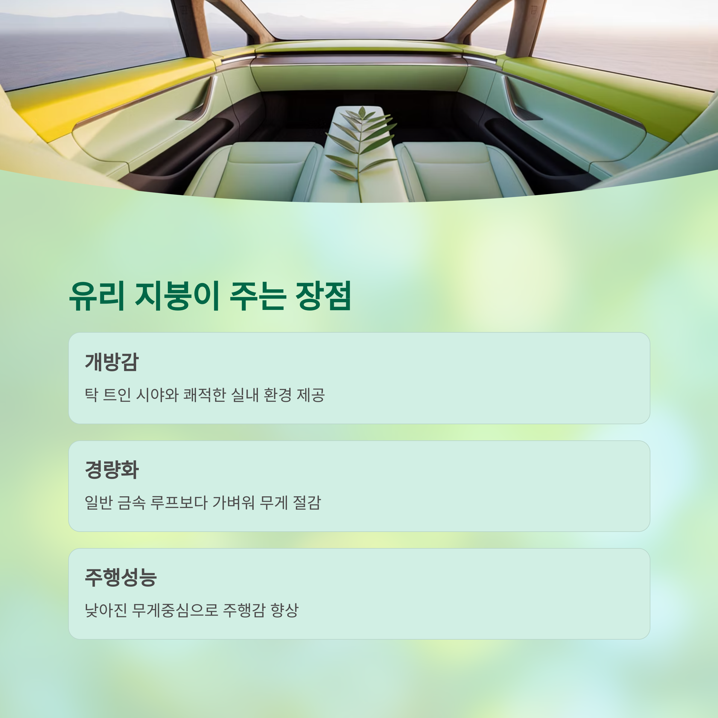 테슬라 유리지붕 고집하는 이유