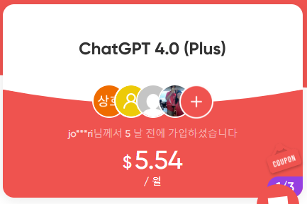 Chat GPT 4.0 겜스고에서 월 7천 원대로 사용하는 방법
